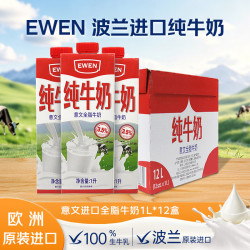 EWEN 波兰原装进口全脂纯牛奶1L*12盒整箱 100%生牛乳 早餐 中秋送礼