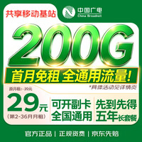 中国广电 长期5G 手机卡