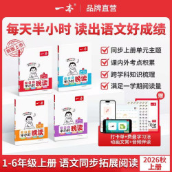 《小学生半小时晚读·一年级》