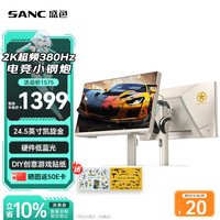 SANC K55 380Hz FastIPS 24.5英寸2K显示器 凯旋金