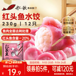 船歌鱼水饺 红头鱼水饺 12只 230g