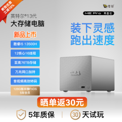 零刻 ME Pro 准系统 13代酷睿i5-13500H 迷你台式机