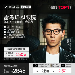 雷鸟 iO AI智能眼镜 双目显示翻提词 极夜充电盒款 平光镜款
