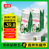 金河 0脂肪低脂 脱脂纯牛奶  脱脂纯牛奶200ml*10盒*2箱 箱装 200ml