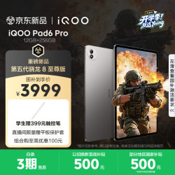 iQOO Pad6 Pro 第五代骁龙8至尊版 灰晶 12GB+256GB Wi-Fi版 平板电脑