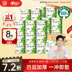 心相印 有芯卷纸 4层200g*24卷 卫生纸巾
