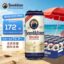 百帝王 小麦白啤酒 500mL*24罐