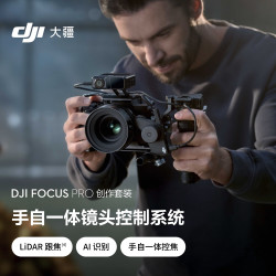大疆 AI自动追焦 镜头控制系统套装