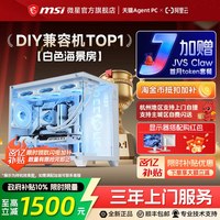 移动端：微星 白色海景房全家桶电脑主机i5 13600KF台式机RTX4060Ti显卡组装机设计直播台式整机