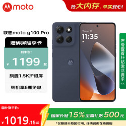 摩托罗拉 moto g100 Pro 5G手机 12GB+512GB 松烟蓝