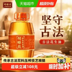 胡姬花 古法花生油6.08L*2桶食用油压榨 大桶装