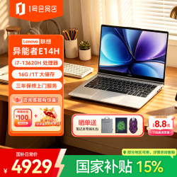 联想 异能者E14H 笔记本电脑 （i7-13620H、16G、1T）