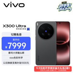 vivo X300 Ultra 5G手机 16GB+512GB 黑Ka