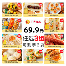 正大食品 方便速食 儿童肉包  奥尔良鸡腿包12只 1020g