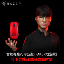 雷蛇 毒蝰 V3 Pro 专业版 2.4G双模无线鼠标 35000DPI Faker 联名