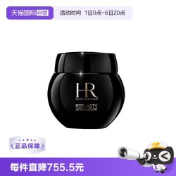 赫莲娜 HR黑绷带面霜 玻色因紧致护肤品