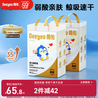 德佑 婴儿隔尿垫 金装版 M46片*2包