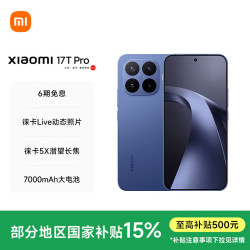 小米 17T Pro 5G手机 16GB+512GB 午夜蓝