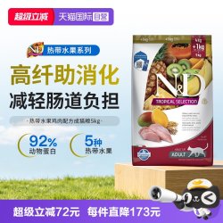 FARMINA PET FOODS 法米娜 热带水果系列鸡肉配方成猫粮