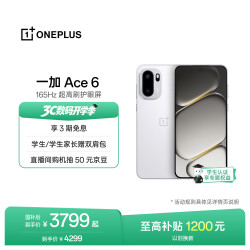 一加 Ace 6 5G手机 16GB+512GB 闪白