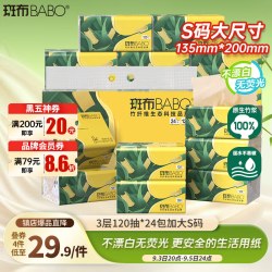 斑布 BASE系列 抽纸 3层*120抽*24包(200*135mm)