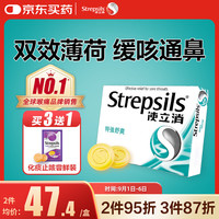 使立消 英国使立消Strepsils润喉糖强效薄荷24粒 加赠24粒