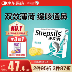 使立消 英国使立消Strepsils润喉糖强效薄荷24粒 加赠24粒