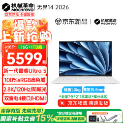 机械革命 高性能 笔记本电脑