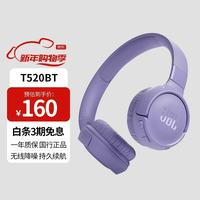 JBL TUNE 520BT 耳罩式头戴式动圈降噪蓝牙耳机 紫色