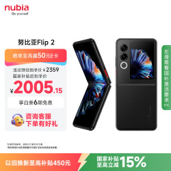 努比亚 Flip 2 5G折叠屏手机 12GB+256GB 星光黑