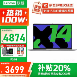 联想 P14H 锐龙R 2312 高性能轻薄本 16GB+512GB