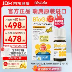拜奥 罗伊氏乳杆菌益生菌滴剂 VD版 10ml