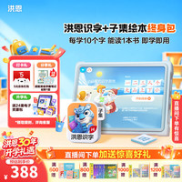 洪恩 识字APP会员终身包 识字+子集