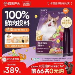 网易严选 冻干双拼猫粮 无谷全价 1.8kg*4袋