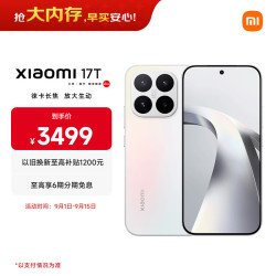 小米 17T 徕卡动态照片 幻彩白 12GB+256GB 5G手机
