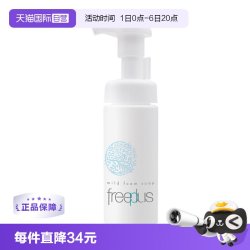 芙丽芳丝 净润洗颜泡沫 150ml
