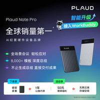 PLAUD Note Pro AI录音笔 录音卡片设备转文字智能会议纪要录音转写超长待机轻薄随身便携商务送礼