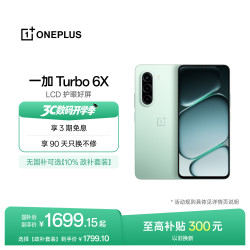 一加 Turbo 6X 120Hz高刷  踏青云12GB+256GB 5G手机