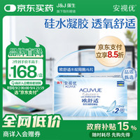 强生 欧舒适双周抛隐形眼镜 6片装 -11.50