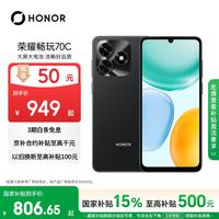 荣耀 畅玩70C 5300mAh大电池 墨岩黑 6GB+128GB 5G手机
