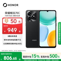 荣耀 畅玩70C 5300mAh大电池 墨岩黑 6GB+128GB 5G手机