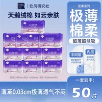 软风研究社 特护级柔卫生巾  更薄更能吸  亲肤透气  棉柔 290mm 30片 +夜用20片