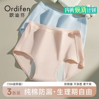 欧迪芬 生理期内裤女士纯棉无痕加长裆月经期防侧漏三角短裤3条 胭红+浅灰+浅绿 2XL