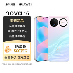 华为 nova 16 手机 12GB+256GB 幻彩贝母