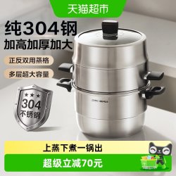 苏泊尔 304不锈钢 双层蒸锅