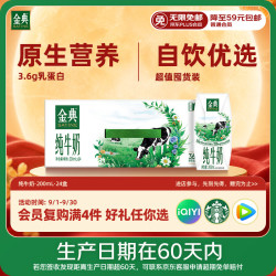 伊利 SATINE 金典 3.6g乳蛋白 纯牛奶 200ml*12盒*2箱