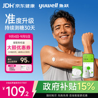鱼跃 安耐糖系列 Anytime 4Pro 动态血糖监测仪 发射器*1+传感器*2