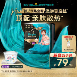 帮宝适 黑金帮拉拉裤 L码19+3片 蚕丝柔软