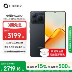 荣耀 Power2 5G手机 12GB+256GB 幻夜黑