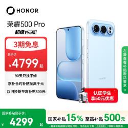 荣耀 500 Pro 5G手机 16GB+1TB 海蓝宝 骁龙8至尊版